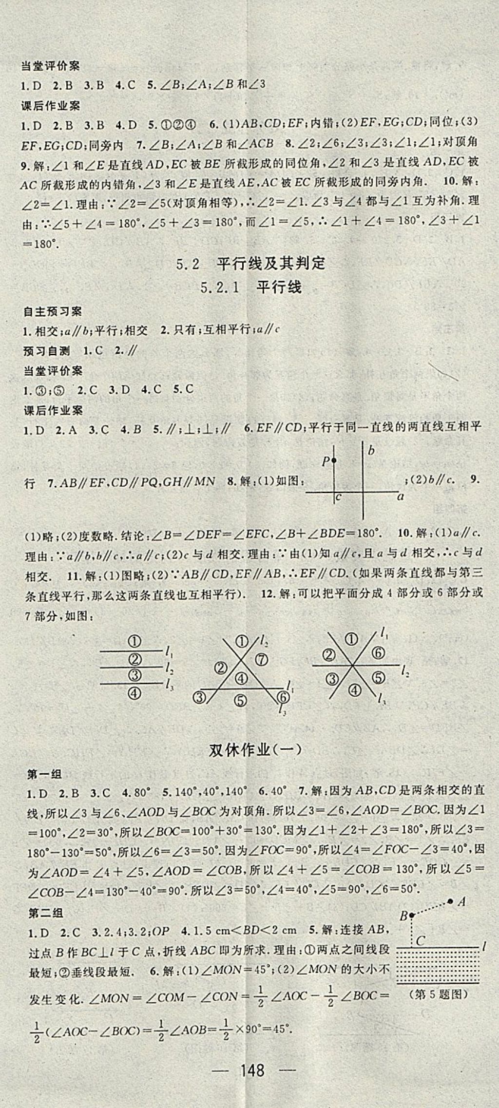 2018年名师测控七年级数学下册人教版 参考答案第2页