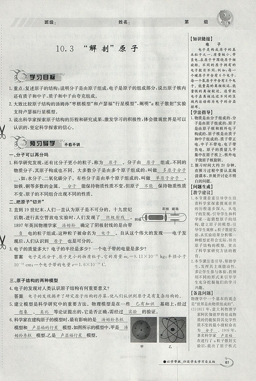 2018年金太阳导学案八年级物理下册沪粤版 参考答案第111页