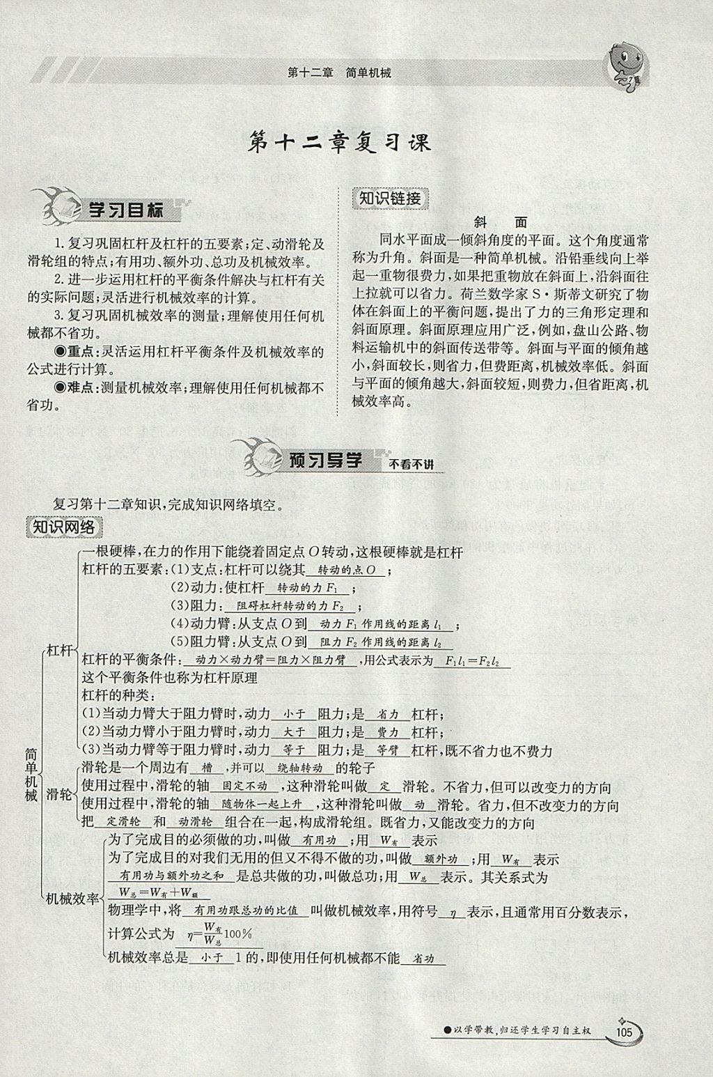 2018年金太陽導(dǎo)學(xué)案八年級(jí)物理下冊(cè)人教版 參考答案第88頁