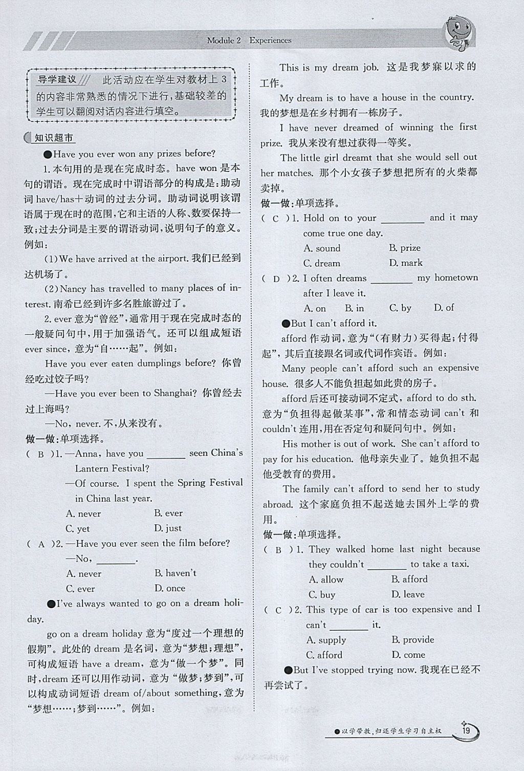 2018年金太陽導學案八年級英語下冊外研版 參考答案第19頁