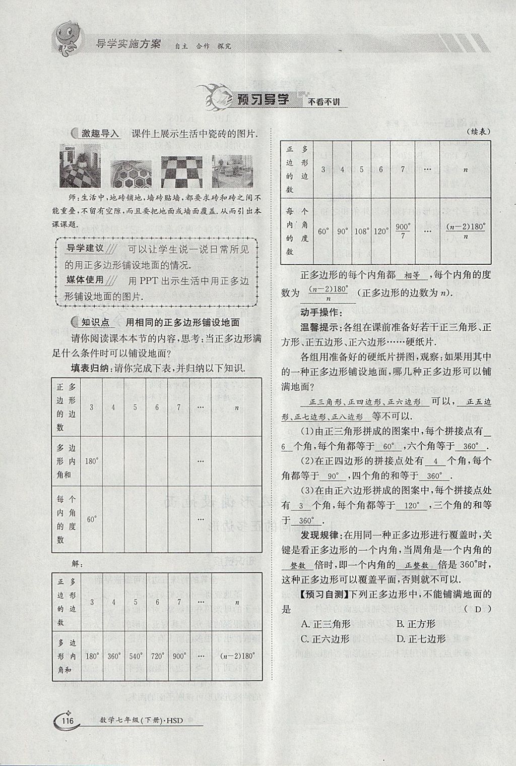 2018年金太阳导学案七年级数学下册华师大版 参考答案第126页