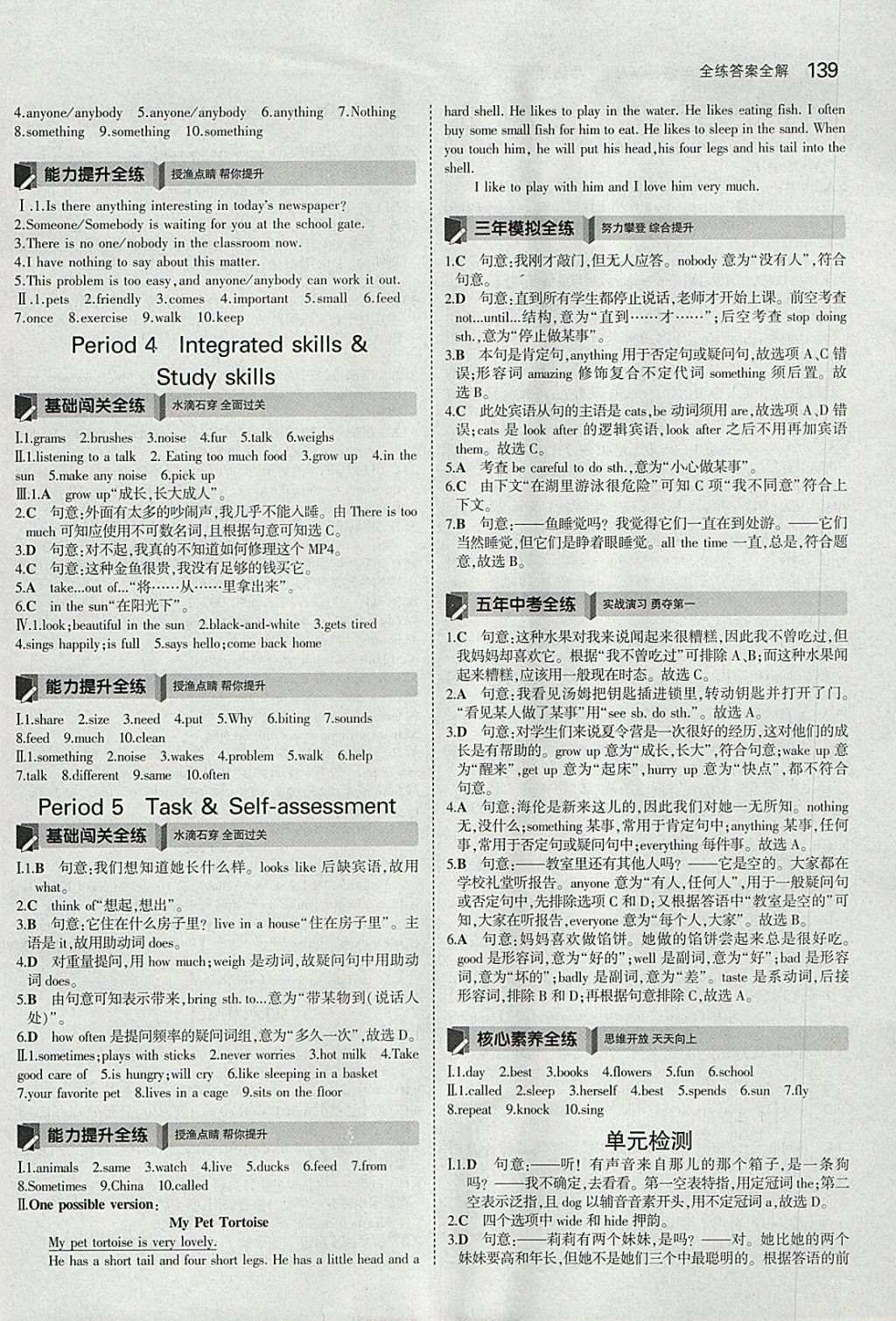 2018年5年中考3年模拟初中英语七年级下册牛津版 参考答案第25页