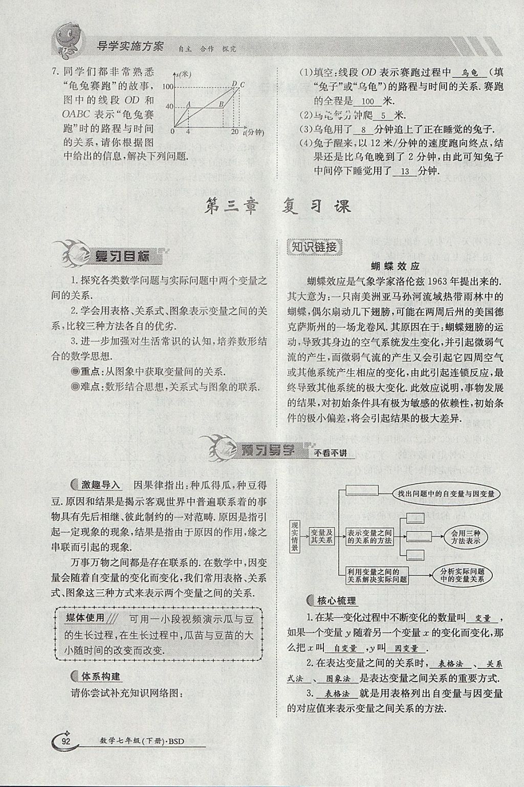 2018年金太阳导学案七年级数学下册北师大版 参考答案第64页