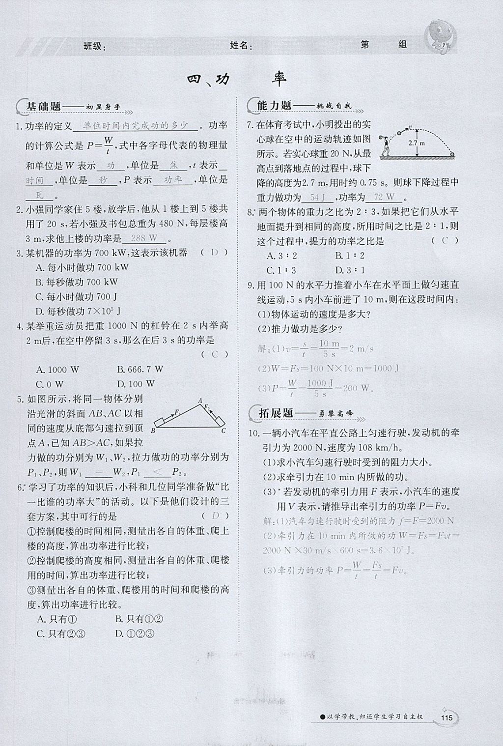 2018年金太阳导学案八年级物理下册北师大版 参考答案第43页