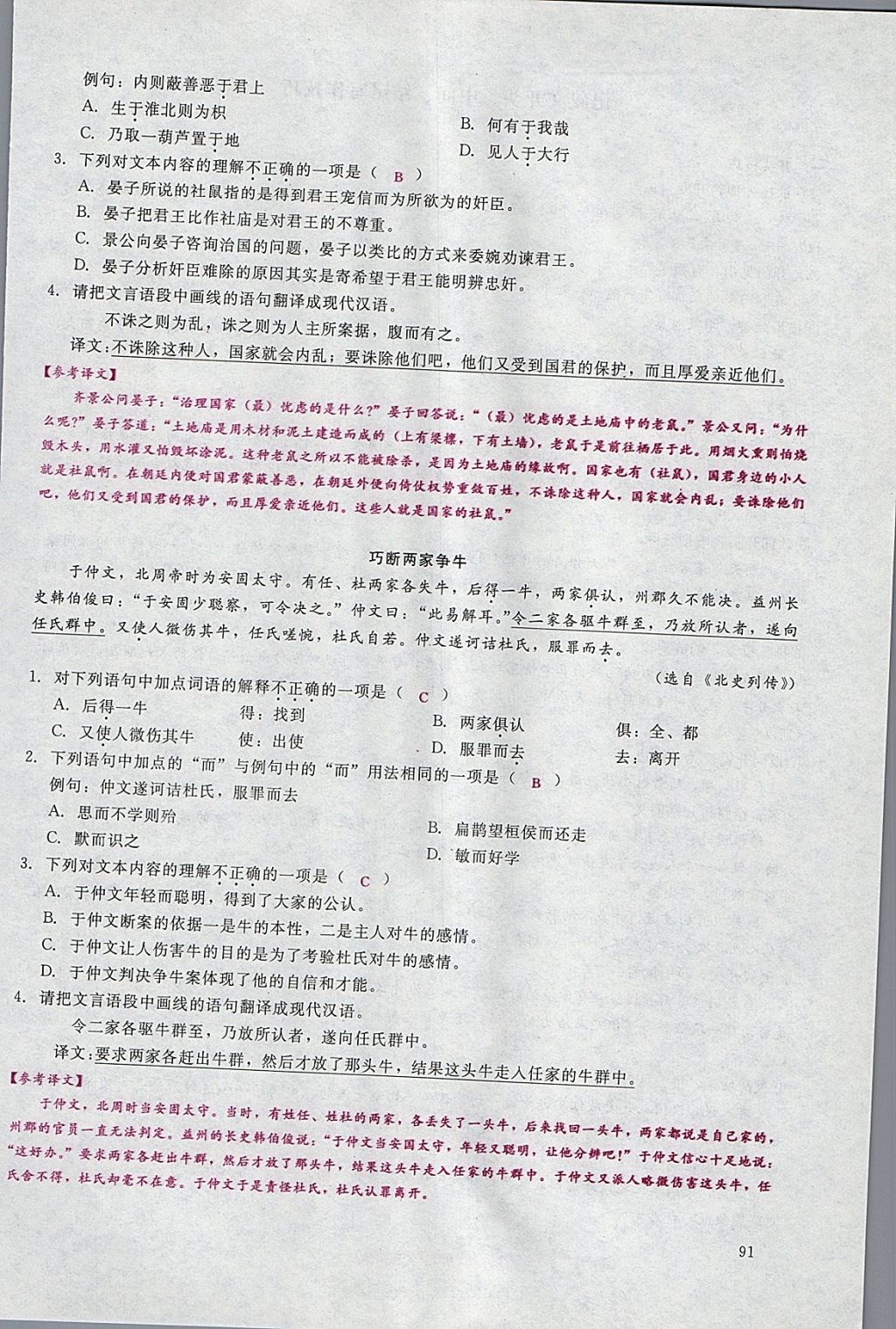 2018年思維新觀察七年級語文下冊鄂教版 參考答案第23頁