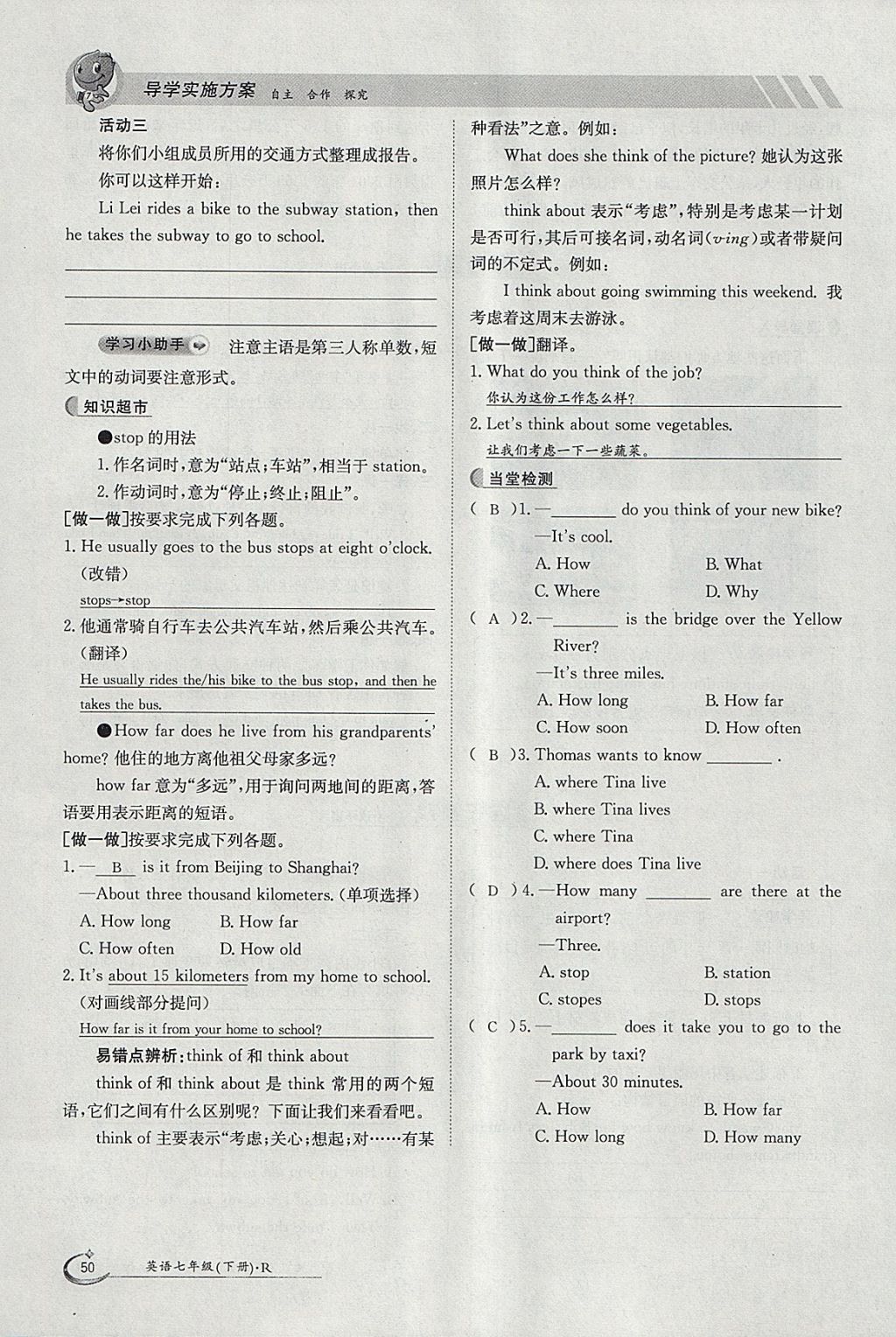 2018年金太陽導學案七年級英語下冊人教版 參考答案第50頁