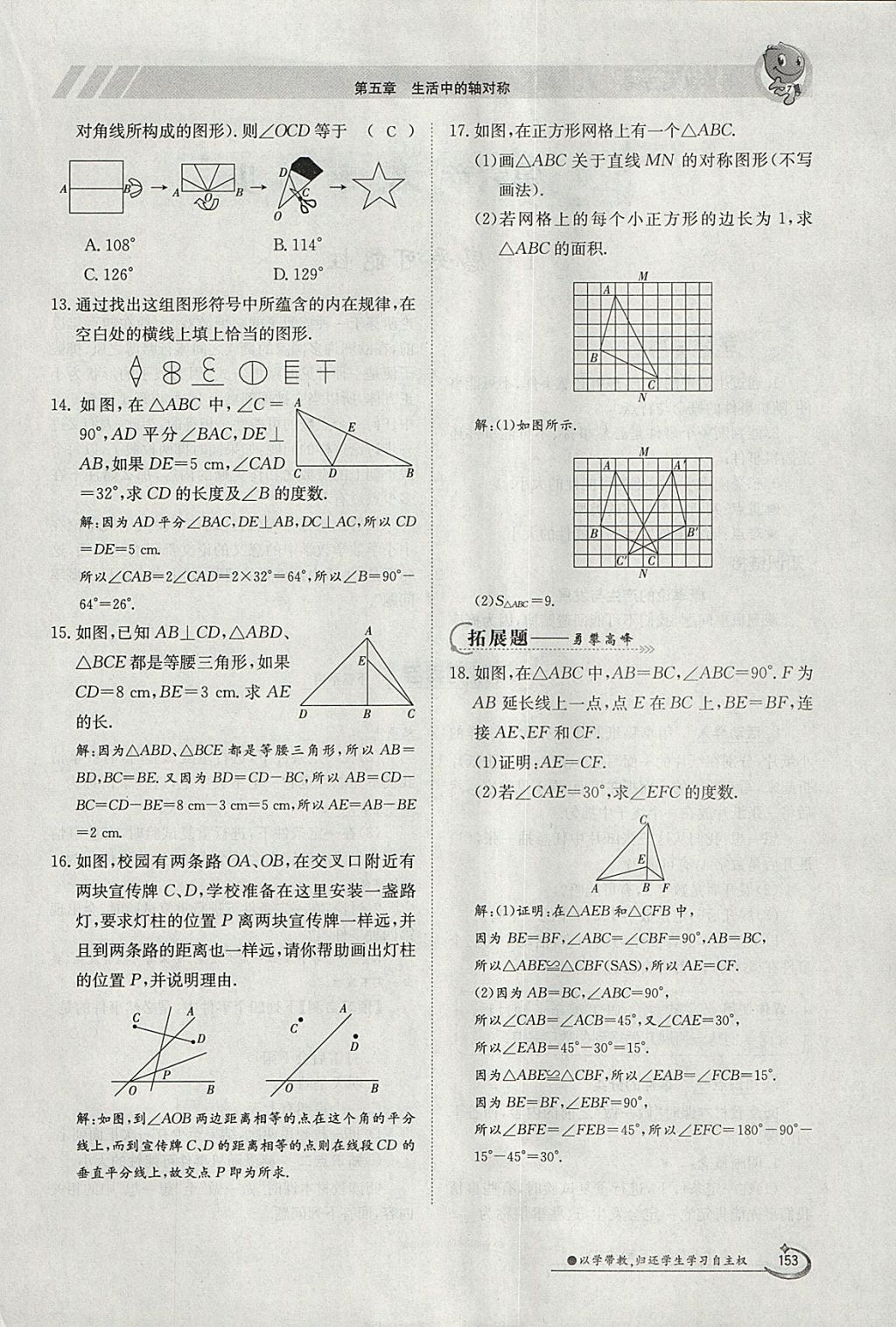 2018年金太阳导学案七年级数学下册北师大版 参考答案第119页