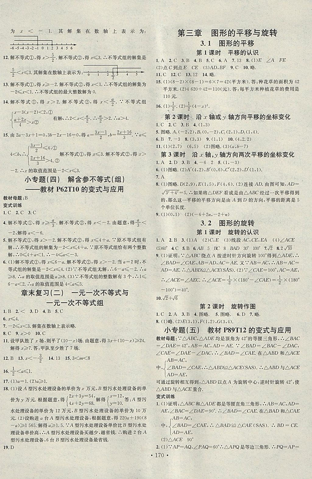 2018年名校課堂八年級數(shù)學(xué)下冊北師大版黑龍江教育出版社 參考答案第6頁