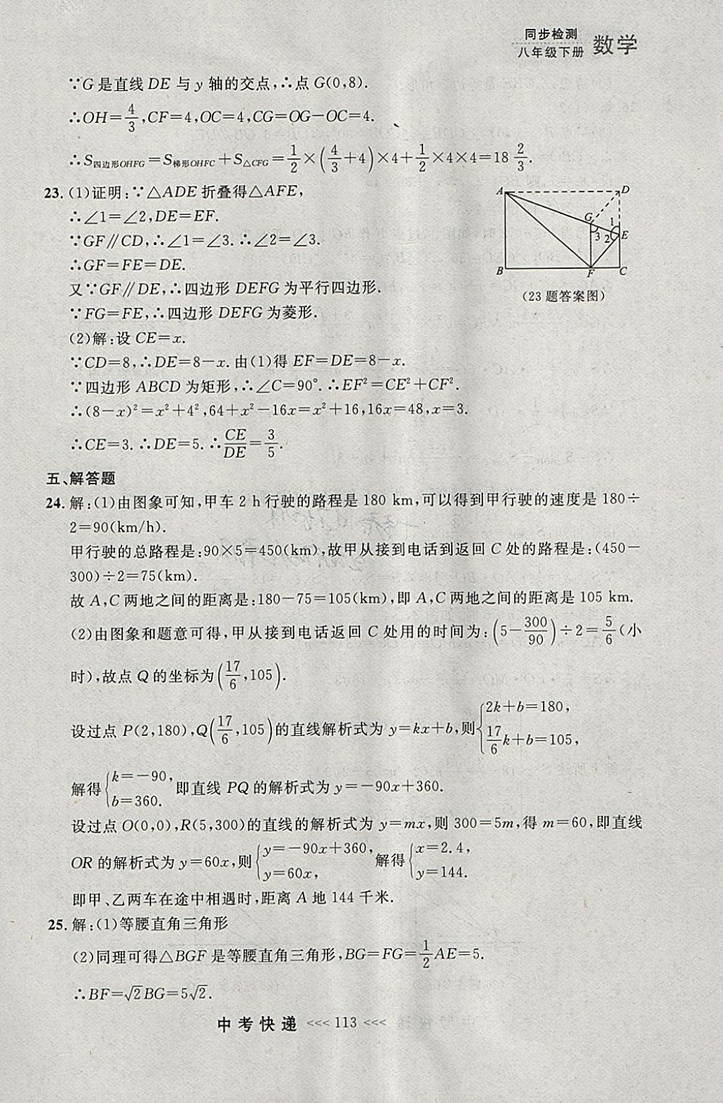 2018年中考快递同步检测八年级数学下册人教版大连专用 参考答案第57页