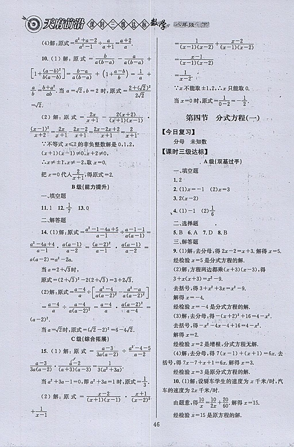 2018年天府前沿課時(shí)三級(jí)達(dá)標(biāo)八年級(jí)數(shù)學(xué)下冊(cè)北師大版 參考答案第46頁