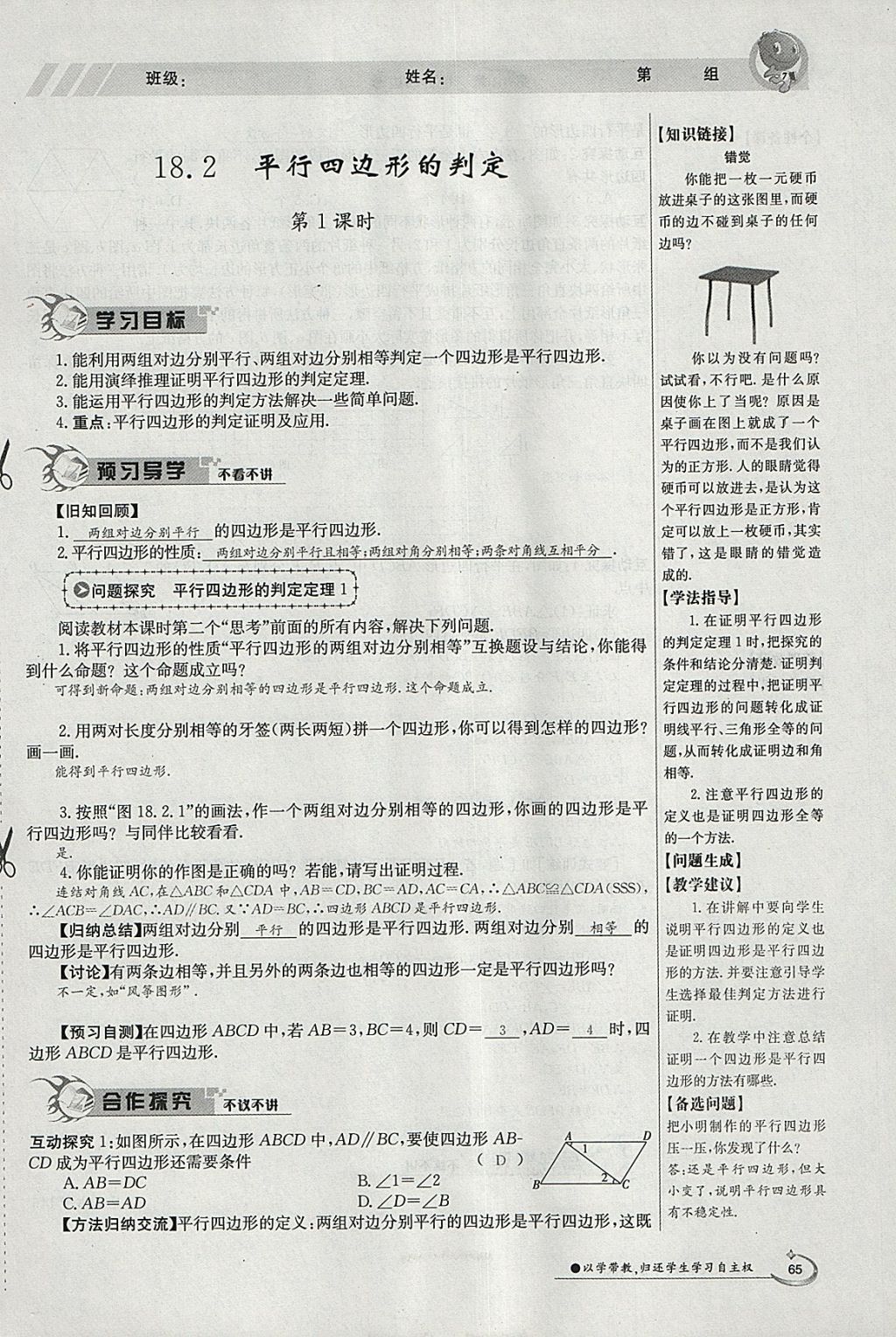 2018年金太陽導(dǎo)學(xué)案八年級(jí)數(shù)學(xué)下冊(cè)華師大版 參考答案第119頁