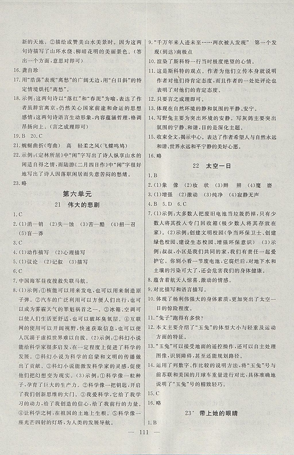 2018年自主訓練七年級語文下冊 參考答案第11頁