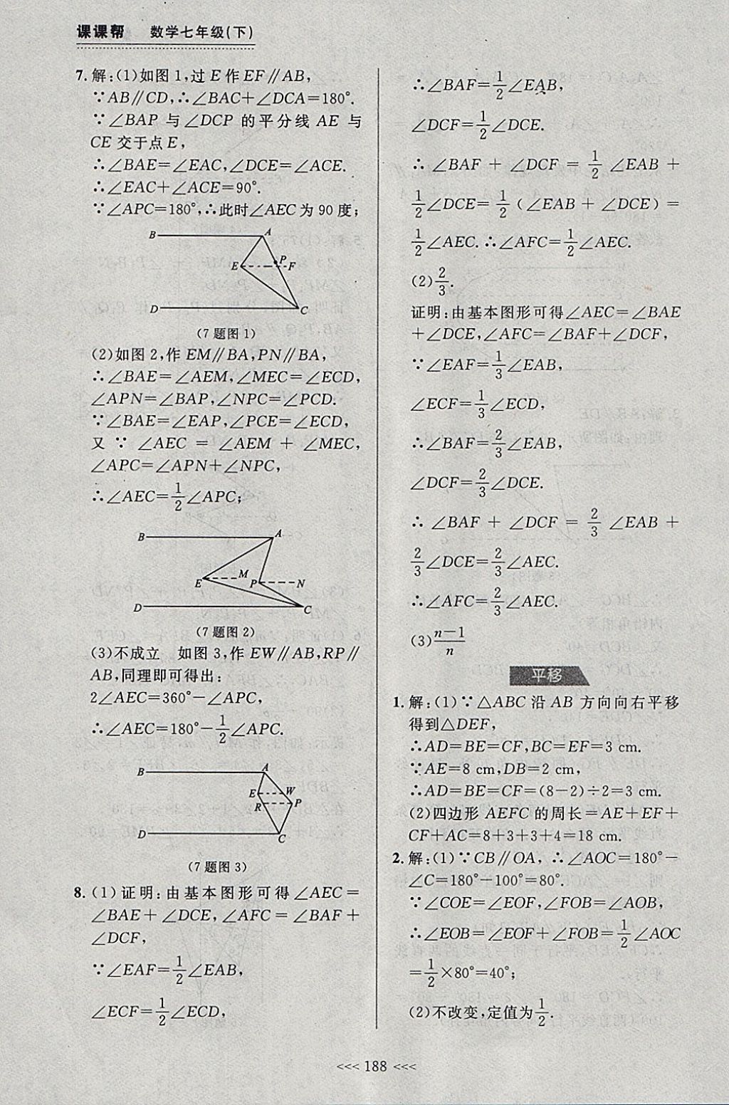 2018年中考快遞課課幫七年級數(shù)學下冊大連專用 參考答案第34頁