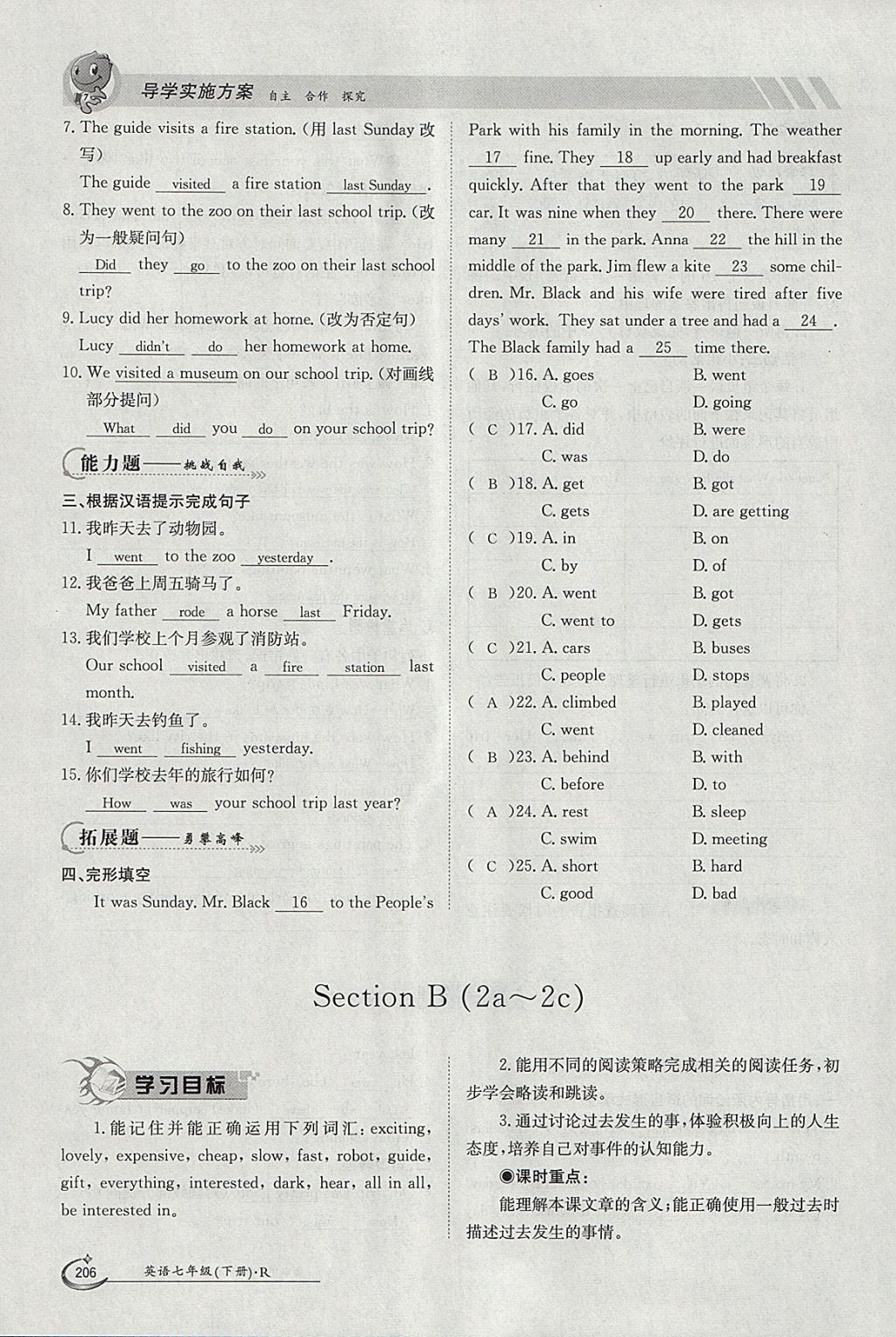 2018年金太陽導學案七年級英語下冊人教版 參考答案第206頁