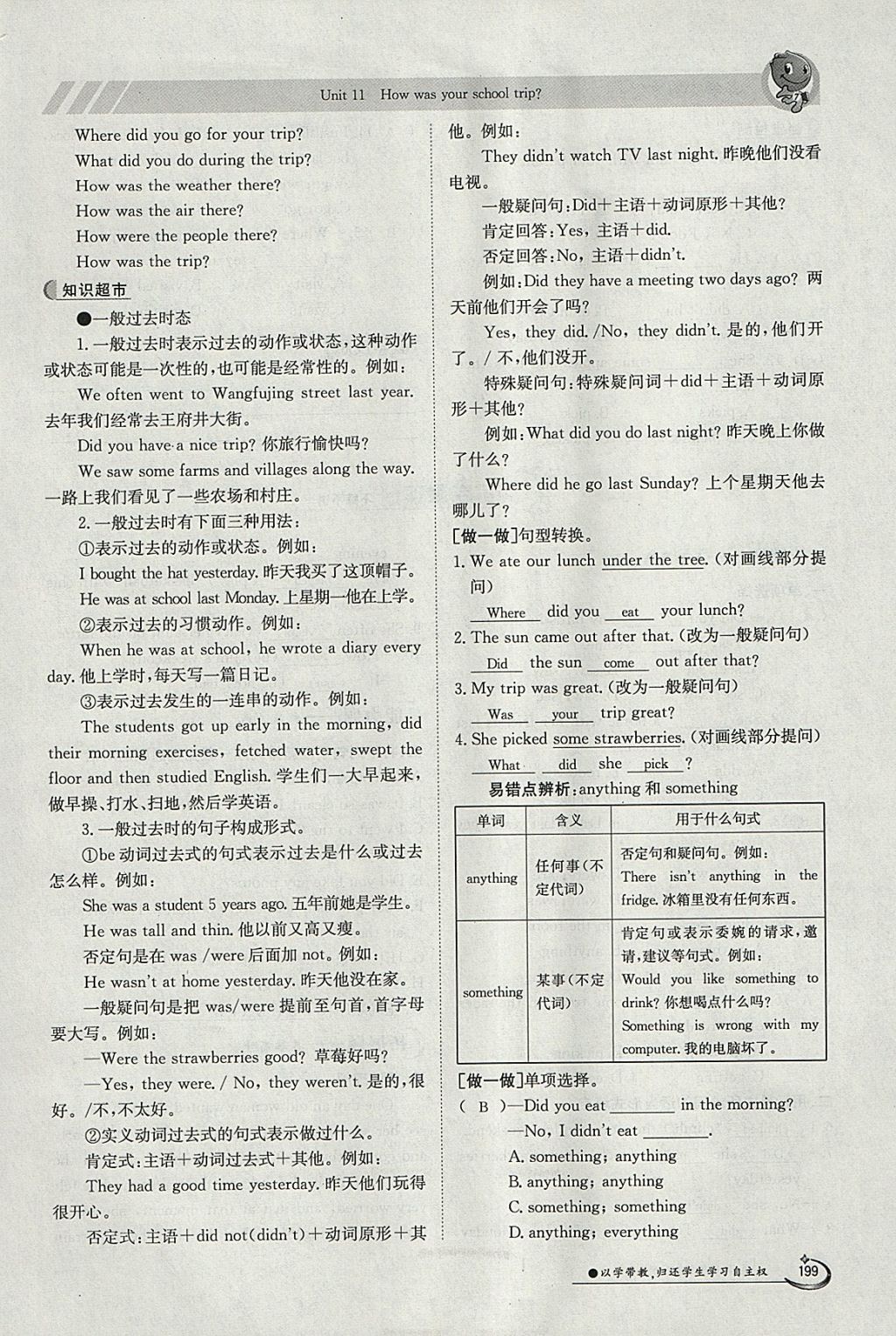 2018年金太陽導學案七年級英語下冊人教版 參考答案第199頁