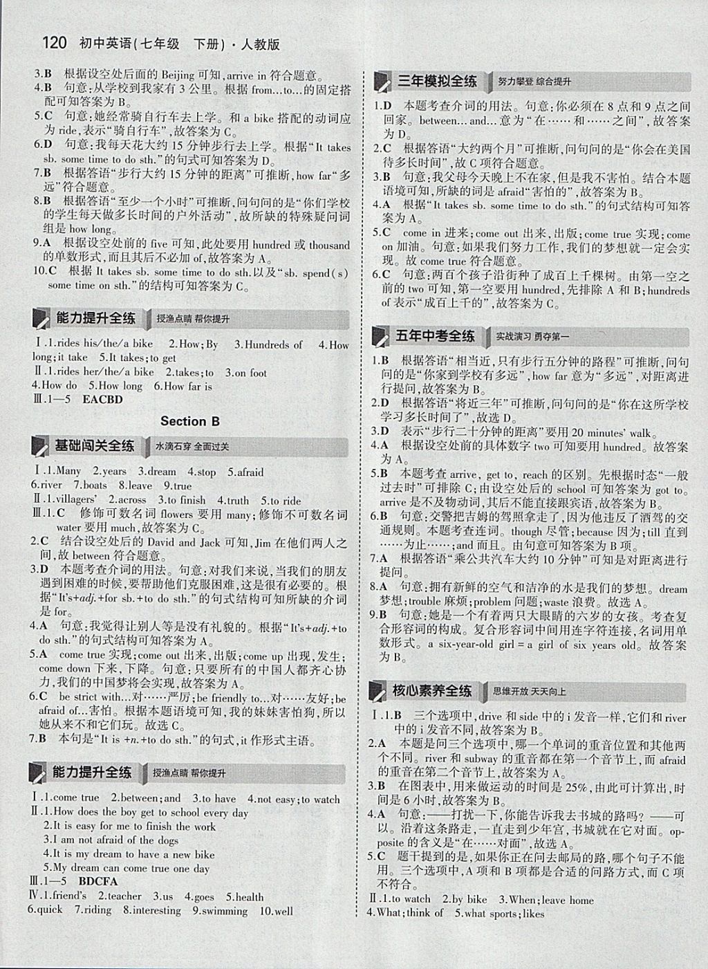 2018年5年中考3年模擬初中英語(yǔ)七年級(jí)下冊(cè)人教版 參考答案第5頁(yè)