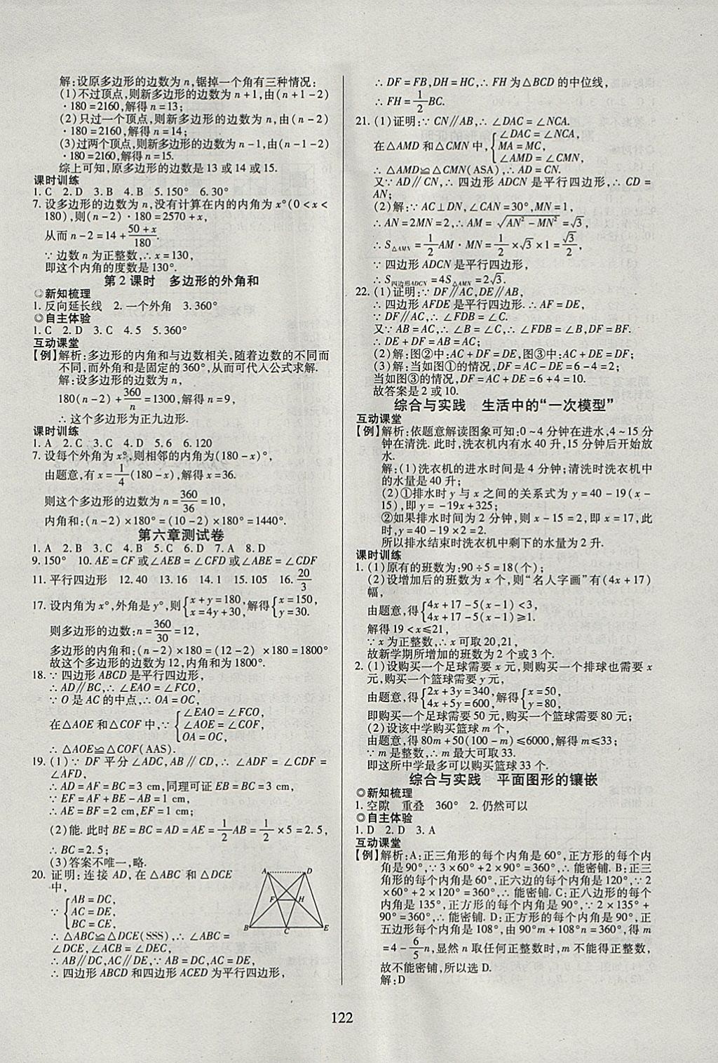 2018年有效课堂课时导学案八年级数学下册北师大版 参考答案第14页