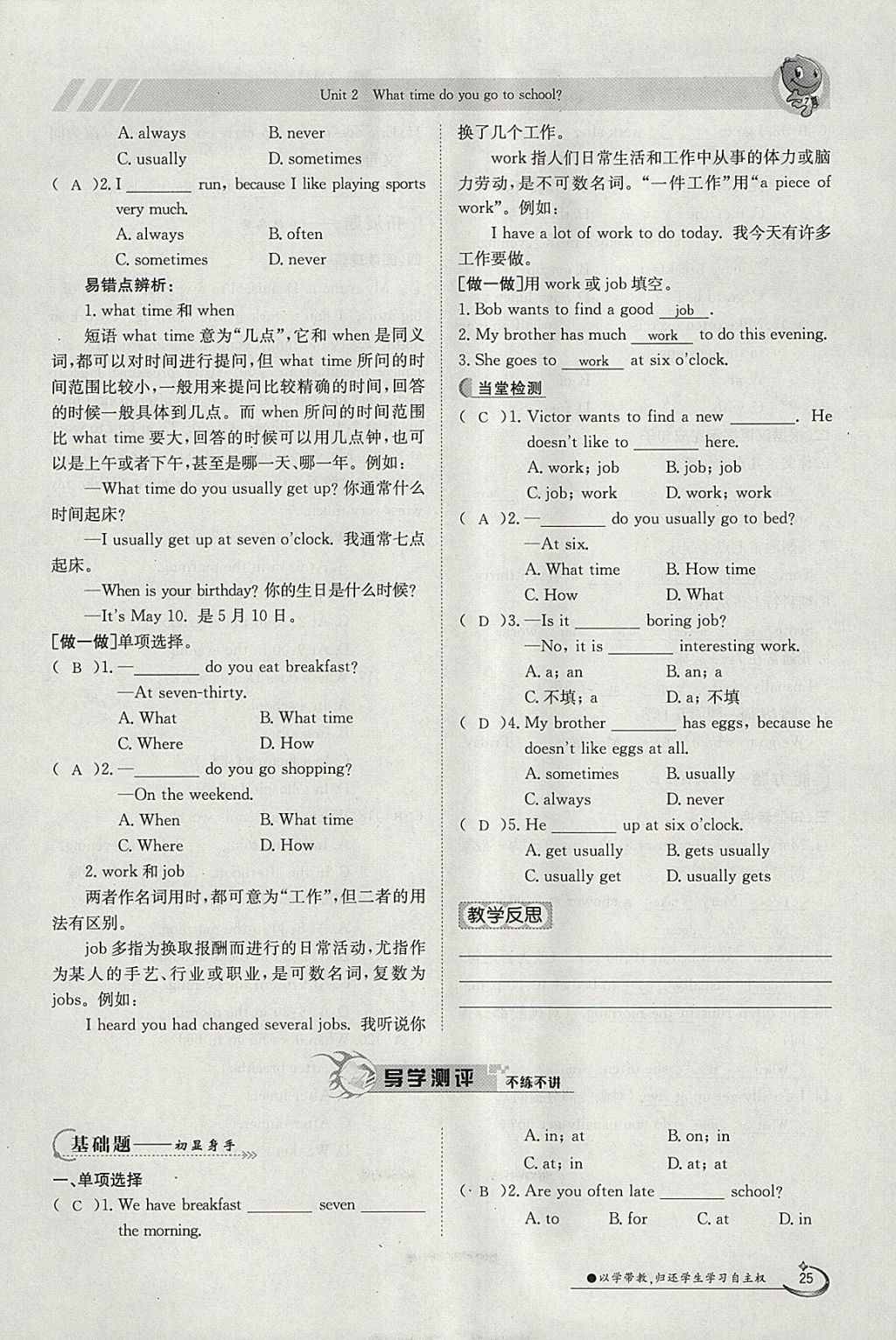 2018年金太陽導學案七年級英語下冊人教版 參考答案第25頁