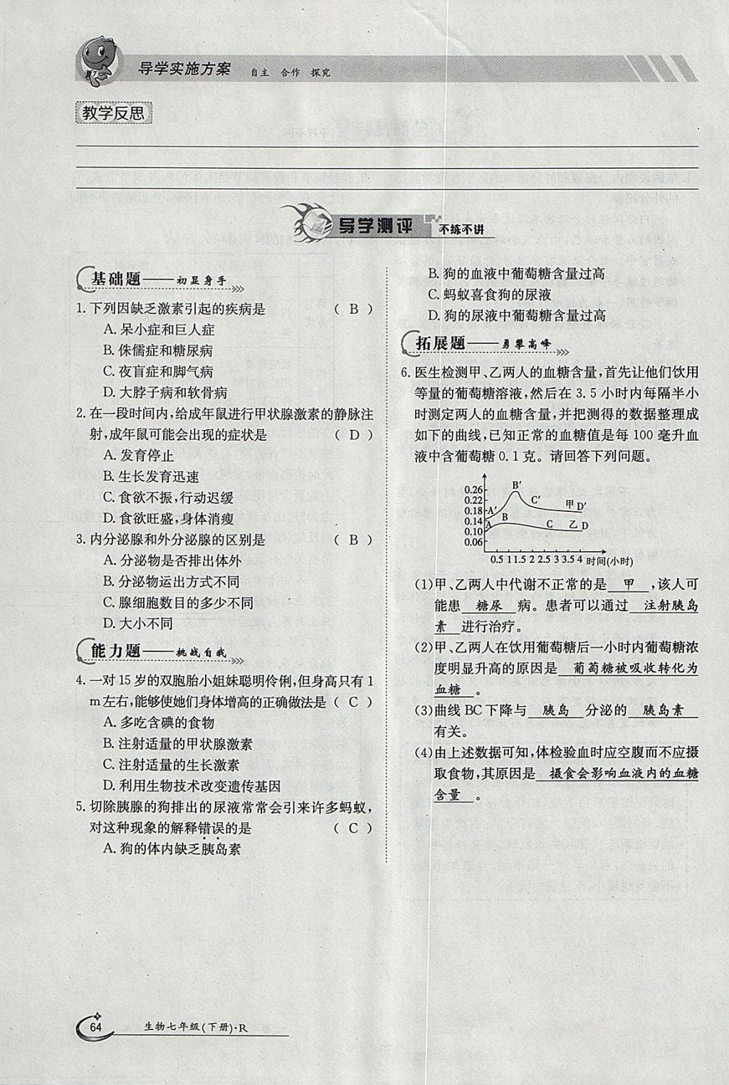 2018年金太陽導(dǎo)學(xué)案七年級(jí)生物下冊(cè)人教版 參考答案第64頁(yè)