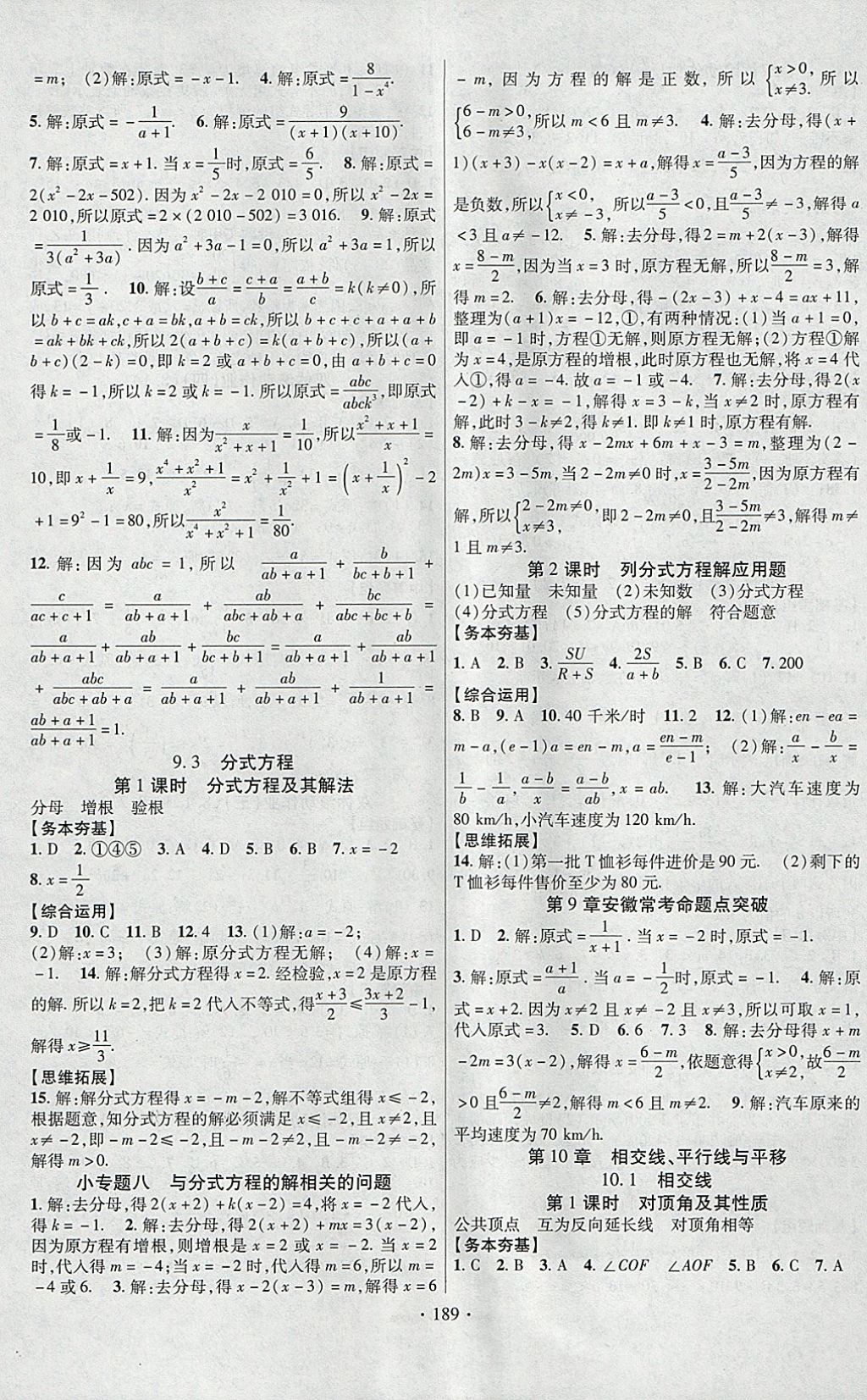 2018年課堂導(dǎo)練1加5七年級數(shù)學(xué)下冊滬科版安徽專用 參考答案第9頁