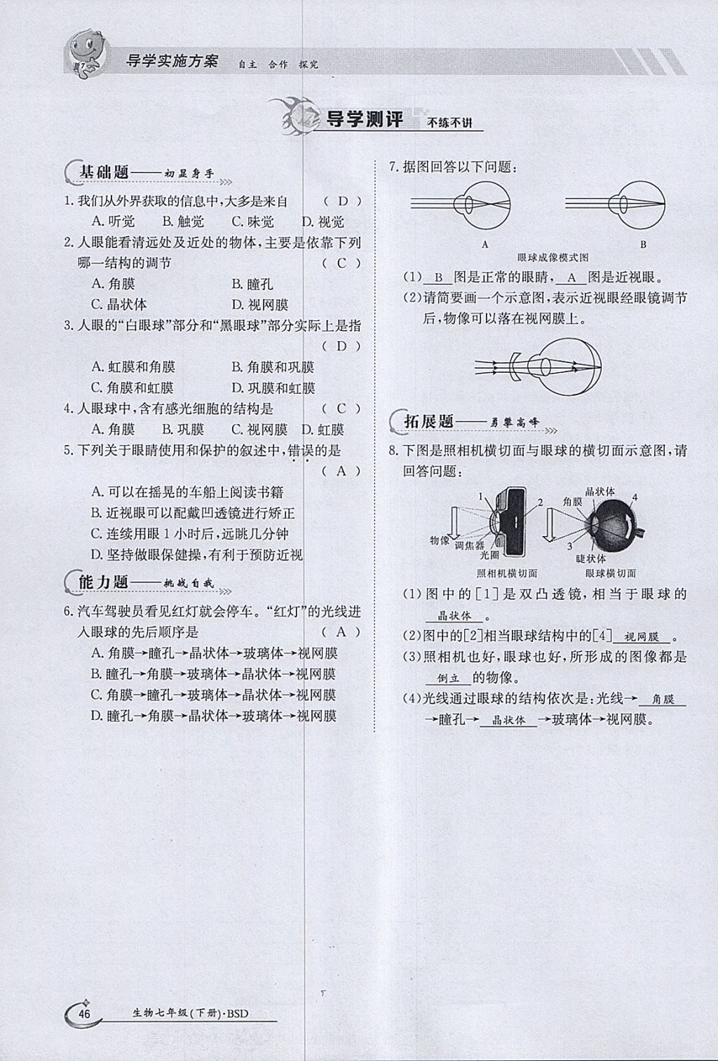 2018年金太阳导学案七年级生物下册北师大版 参考答案第46页