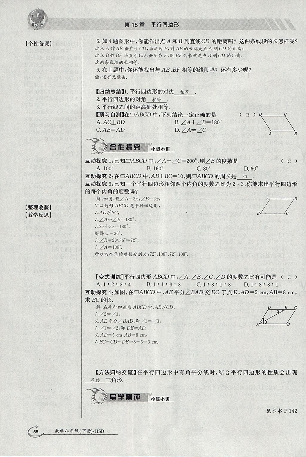 2018年金太陽(yáng)導(dǎo)學(xué)案八年級(jí)數(shù)學(xué)下冊(cè)華師大版 參考答案第112頁(yè)