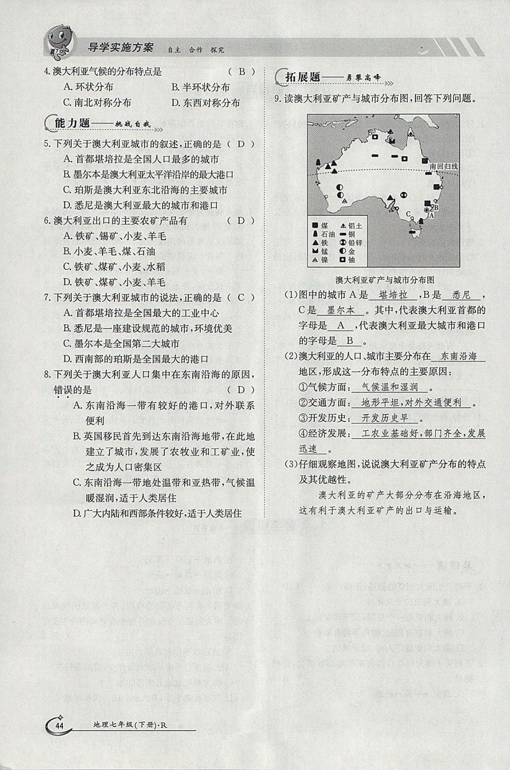 2018年金太阳导学案七年级地理下册人教版 参考答案第44页