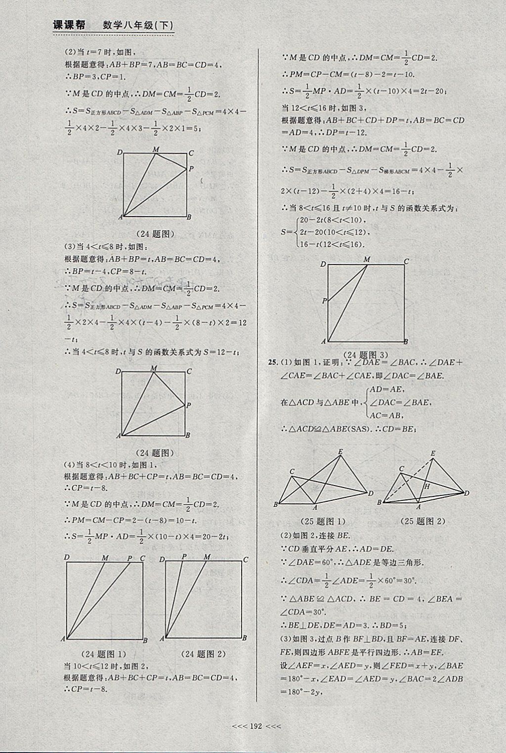 2018年中考快递课课帮八年级数学下册大连专用 参考答案第30页