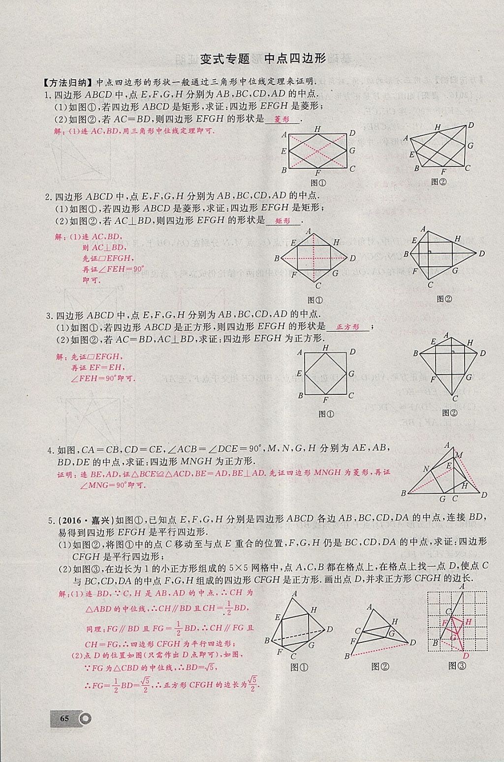 2018年思維新觀察八年級(jí)數(shù)學(xué)下冊(cè) 參考答案第113頁(yè)