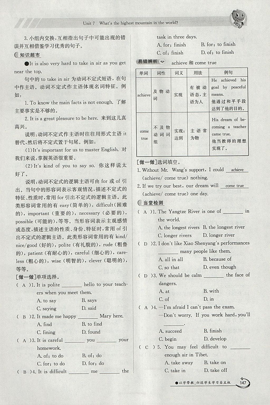 2018年金太陽導(dǎo)學(xué)案八年級英語下冊人教版 參考答案第147頁