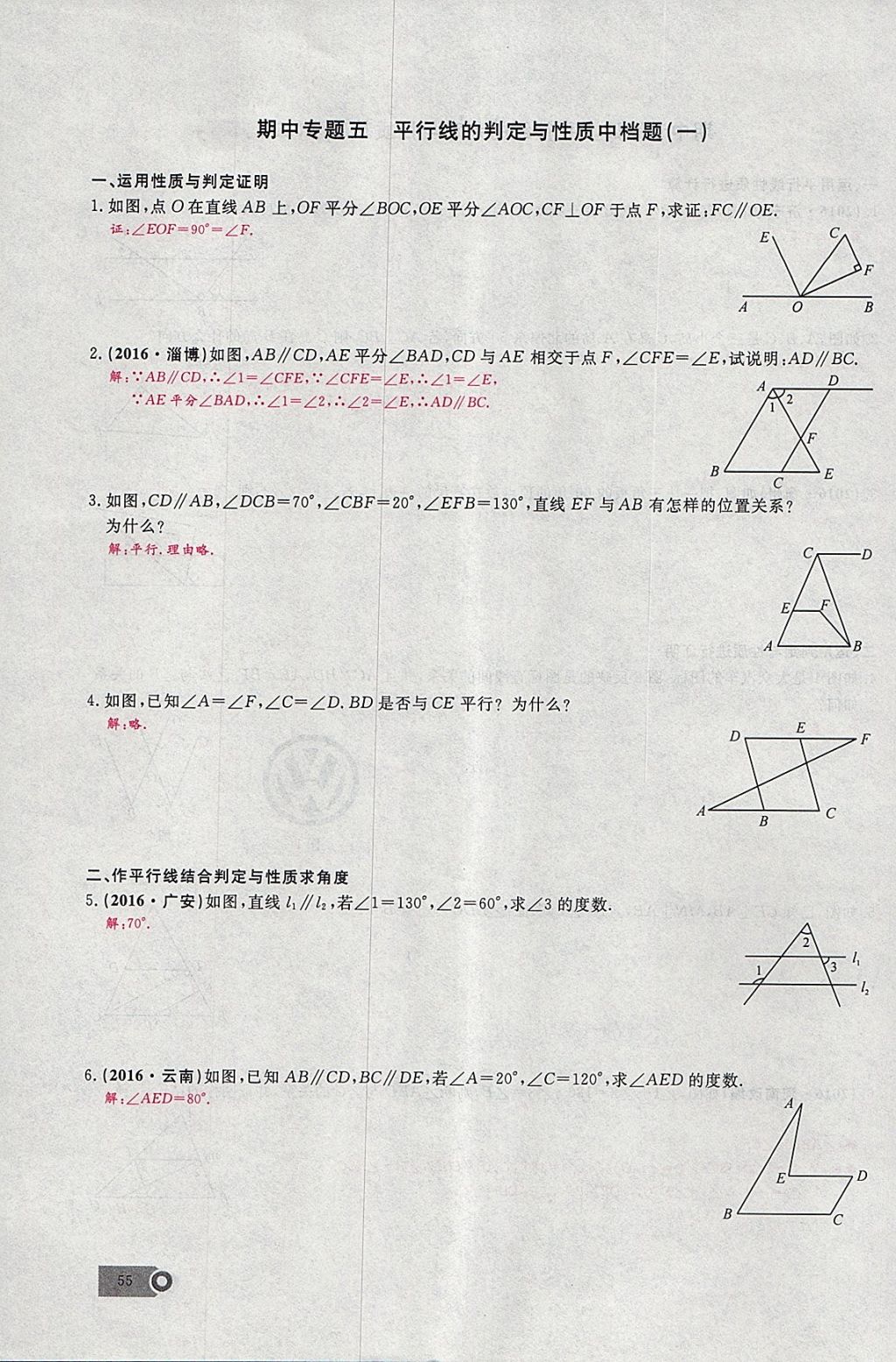 2018年思维新观察七年级数学下册 参考答案第35页