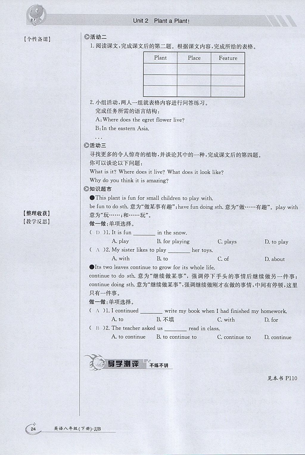 2018年金太阳导学案八年级英语下册冀教版 参考答案第24页