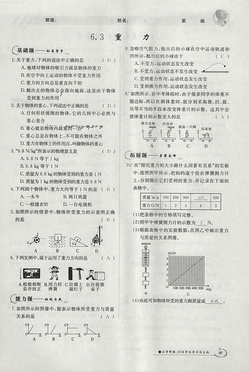 2018年金太阳导学案八年级物理下册沪粤版 参考答案第3页