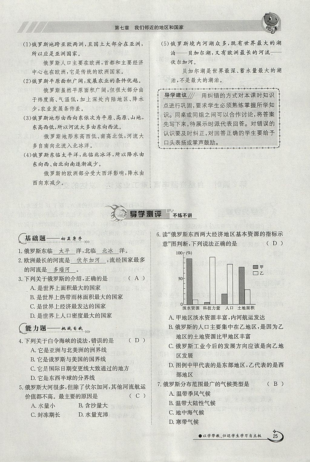 2018年金太阳导学案七年级地理下册人教版 参考答案第25页