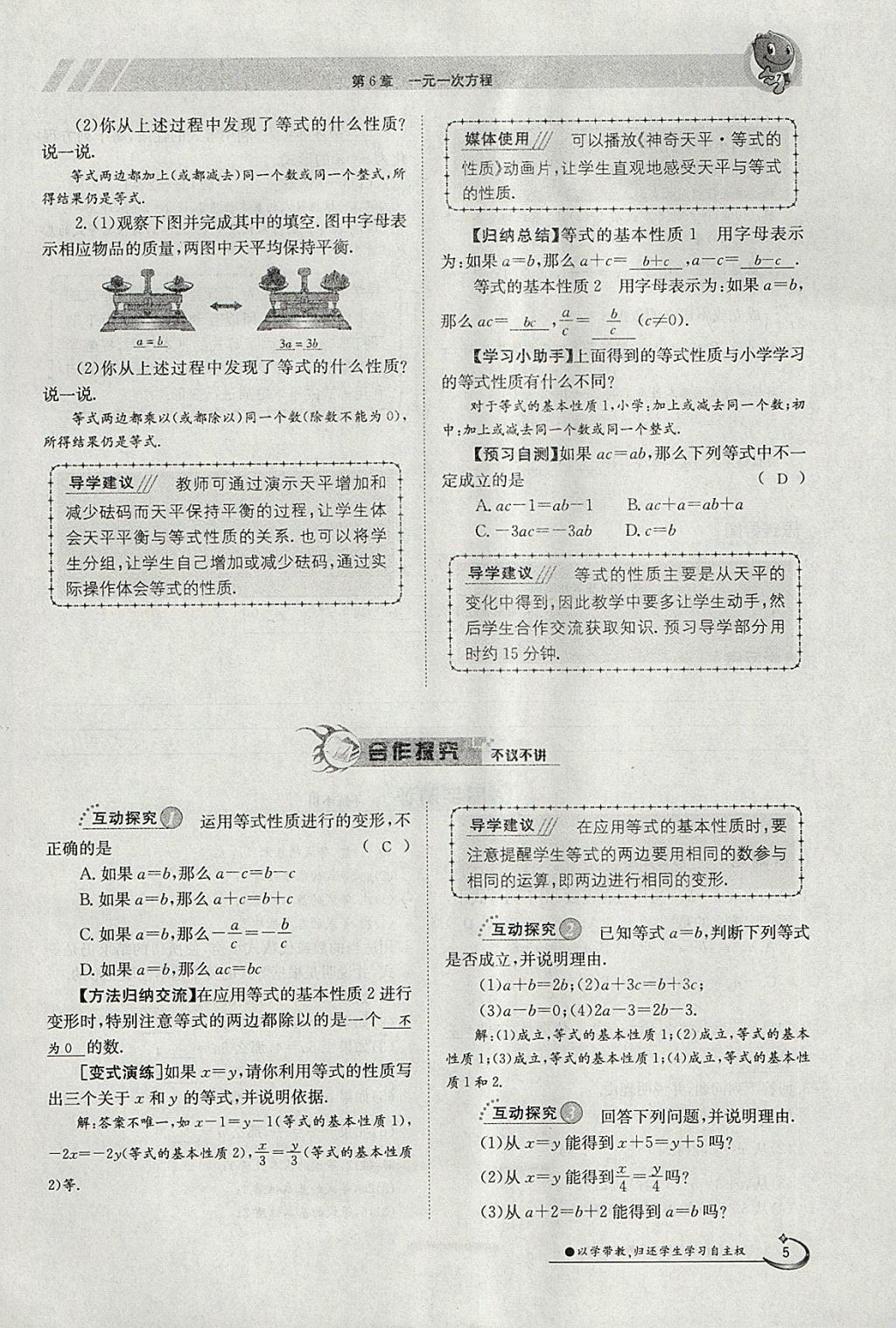 2018年金太阳导学案七年级数学下册华师大版 参考答案第15页