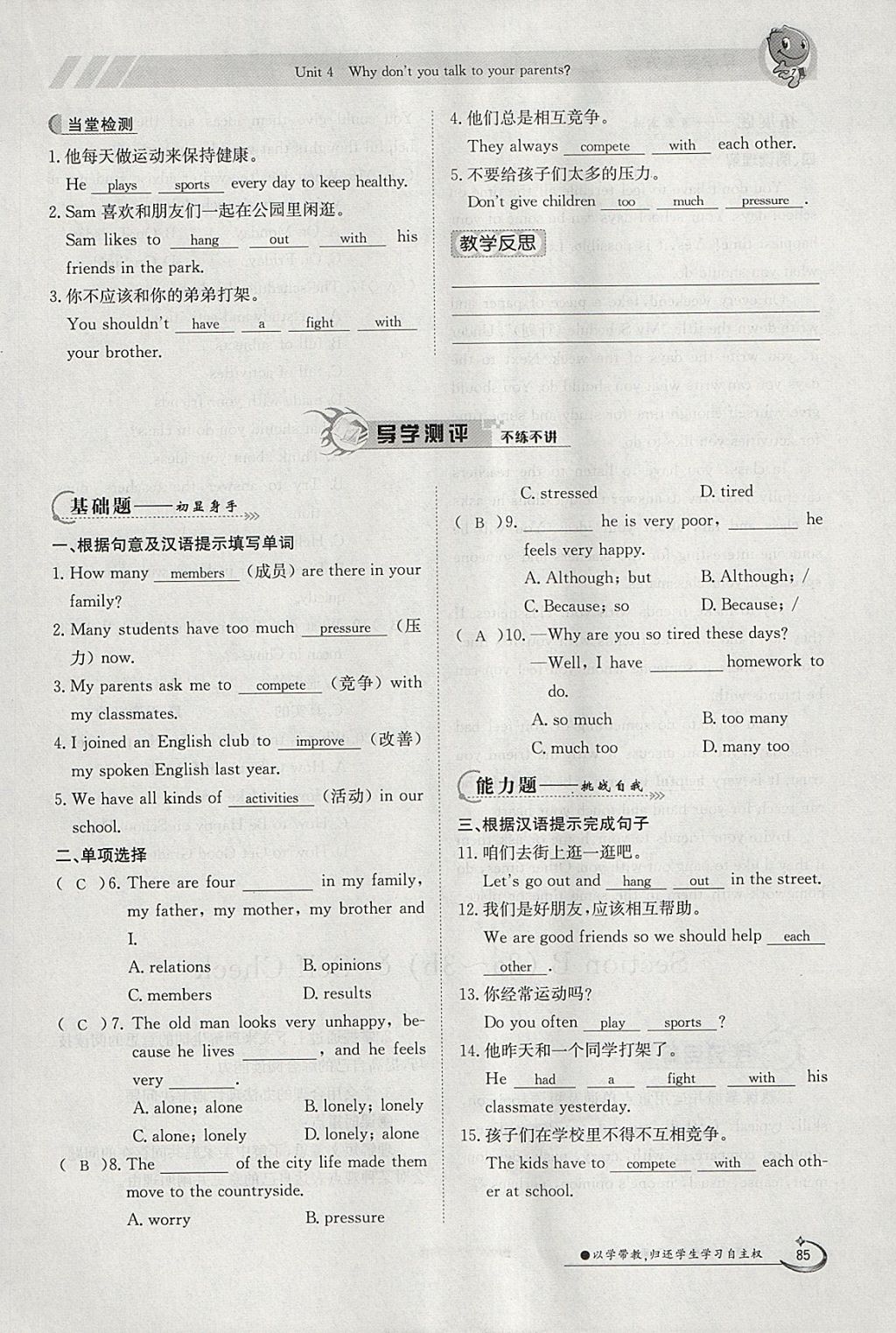 2018年金太陽導(dǎo)學(xué)案八年級(jí)英語下冊(cè)人教版 參考答案第85頁