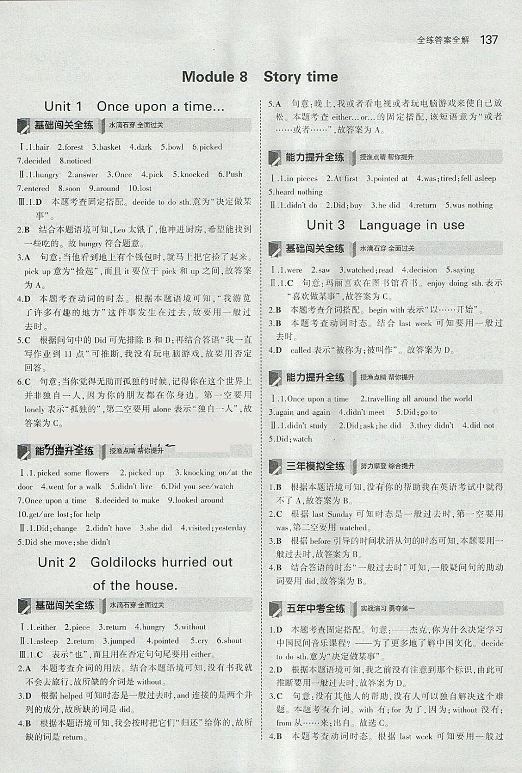 2018年5年中考3年模擬初中英語(yǔ)七年級(jí)下冊(cè)外研版 參考答案第20頁(yè)