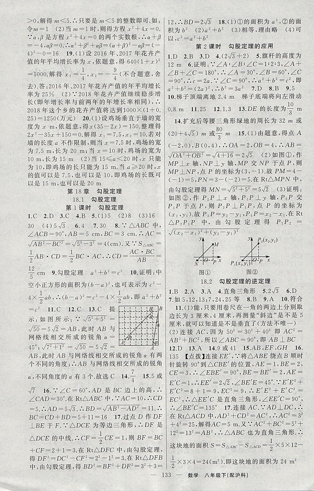 2018年黃岡100分闖關(guān)八年級數(shù)學(xué)下冊滬科版 參考答案第7頁