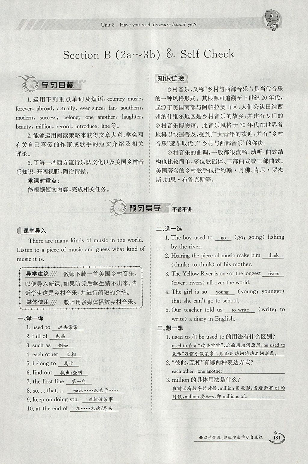 2018年金太陽導(dǎo)學(xué)案八年級(jí)英語下冊(cè)人教版 參考答案第181頁