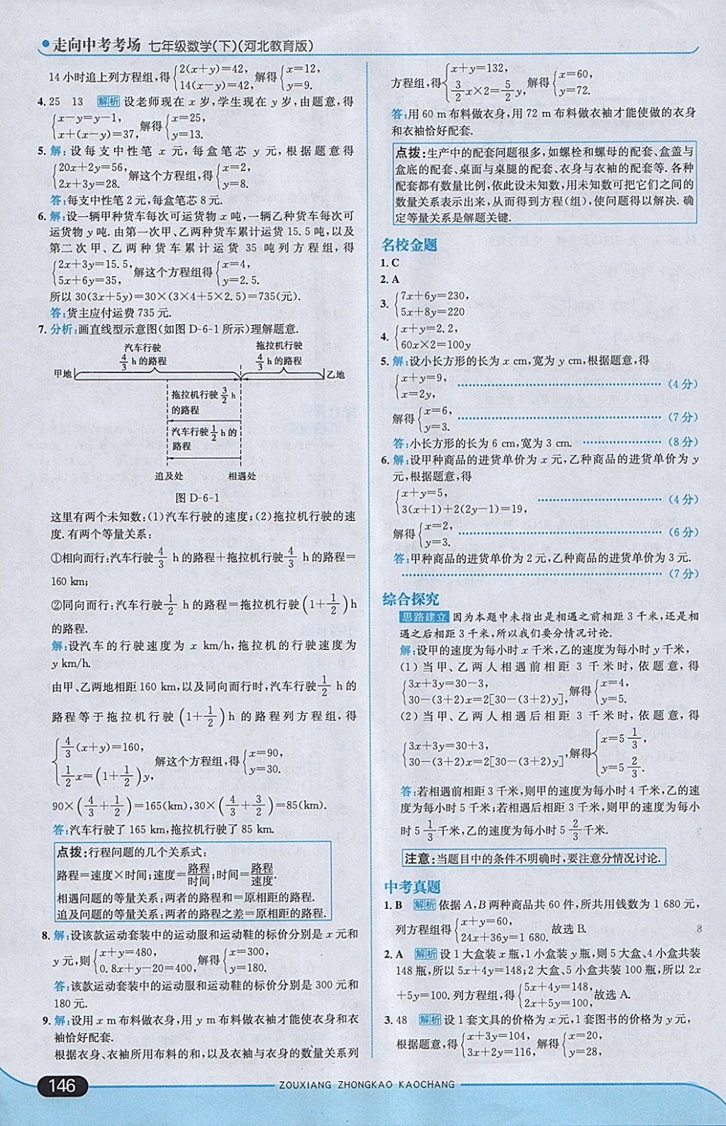 2018年走向中考考場七年級數(shù)學(xué)下冊冀教版 參考答案第4頁