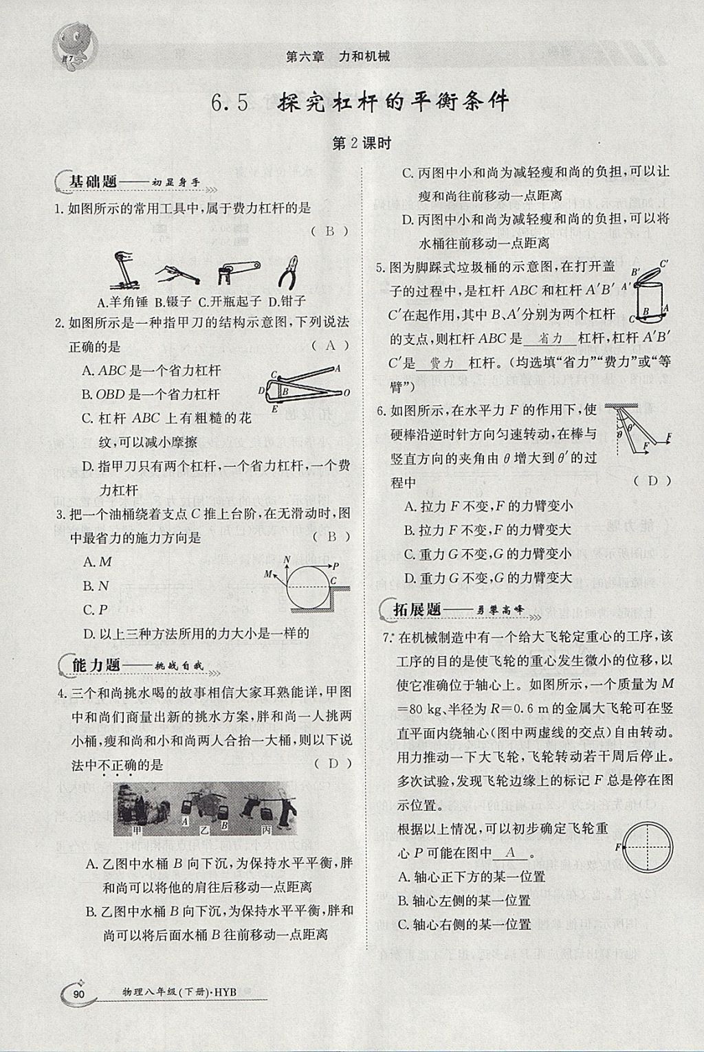 2018年金太阳导学案八年级物理下册沪粤版 参考答案第6页