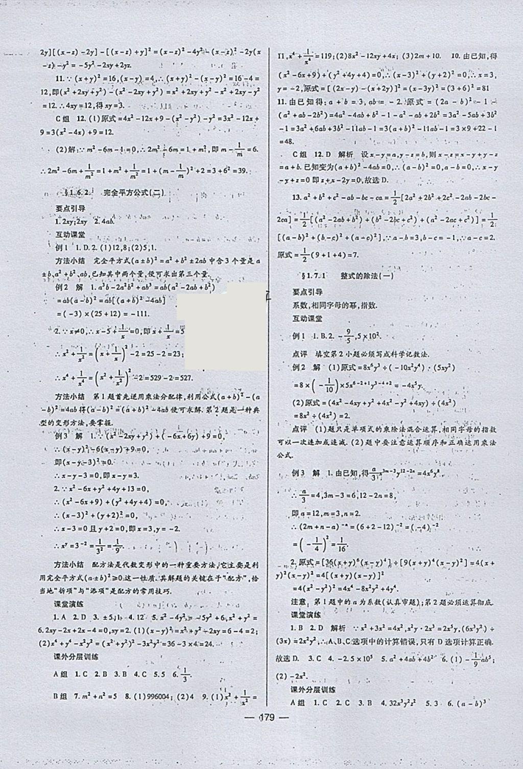 2018年天府?dāng)?shù)學(xué)七年級下冊北師大版 參考答案第6頁