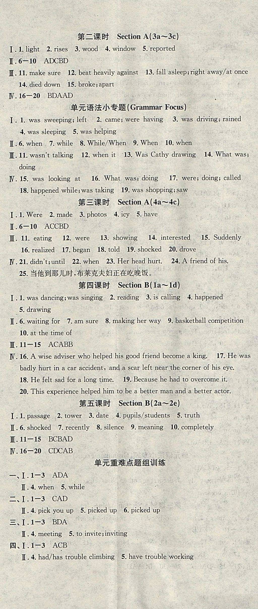 2018年名校課堂八年級(jí)英語(yǔ)下冊(cè)人教版黑龍江教育出版社 參考答案第8頁(yè)