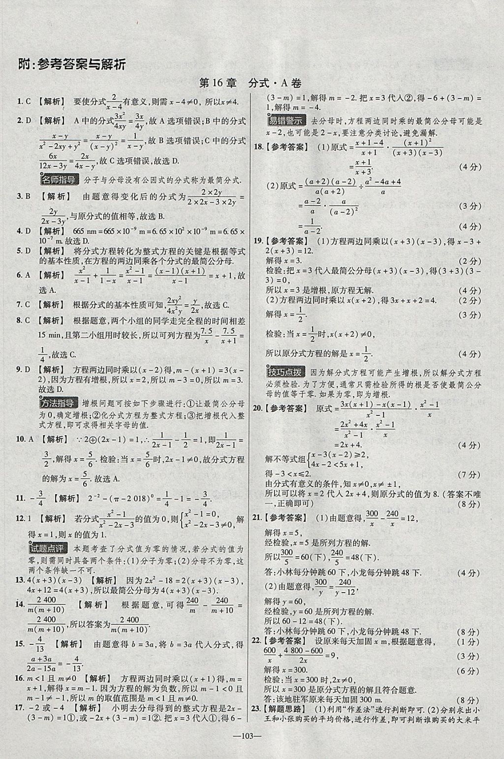 2018年金考卷活頁題選八年級(jí)數(shù)學(xué)下冊(cè)華師大版 參考答案第1頁