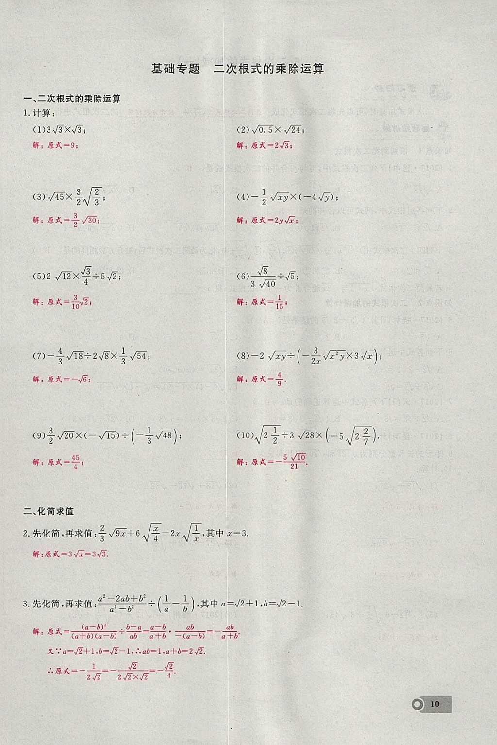 2018年思維新觀察八年級(jí)數(shù)學(xué)下冊(cè) 參考答案第134頁(yè)