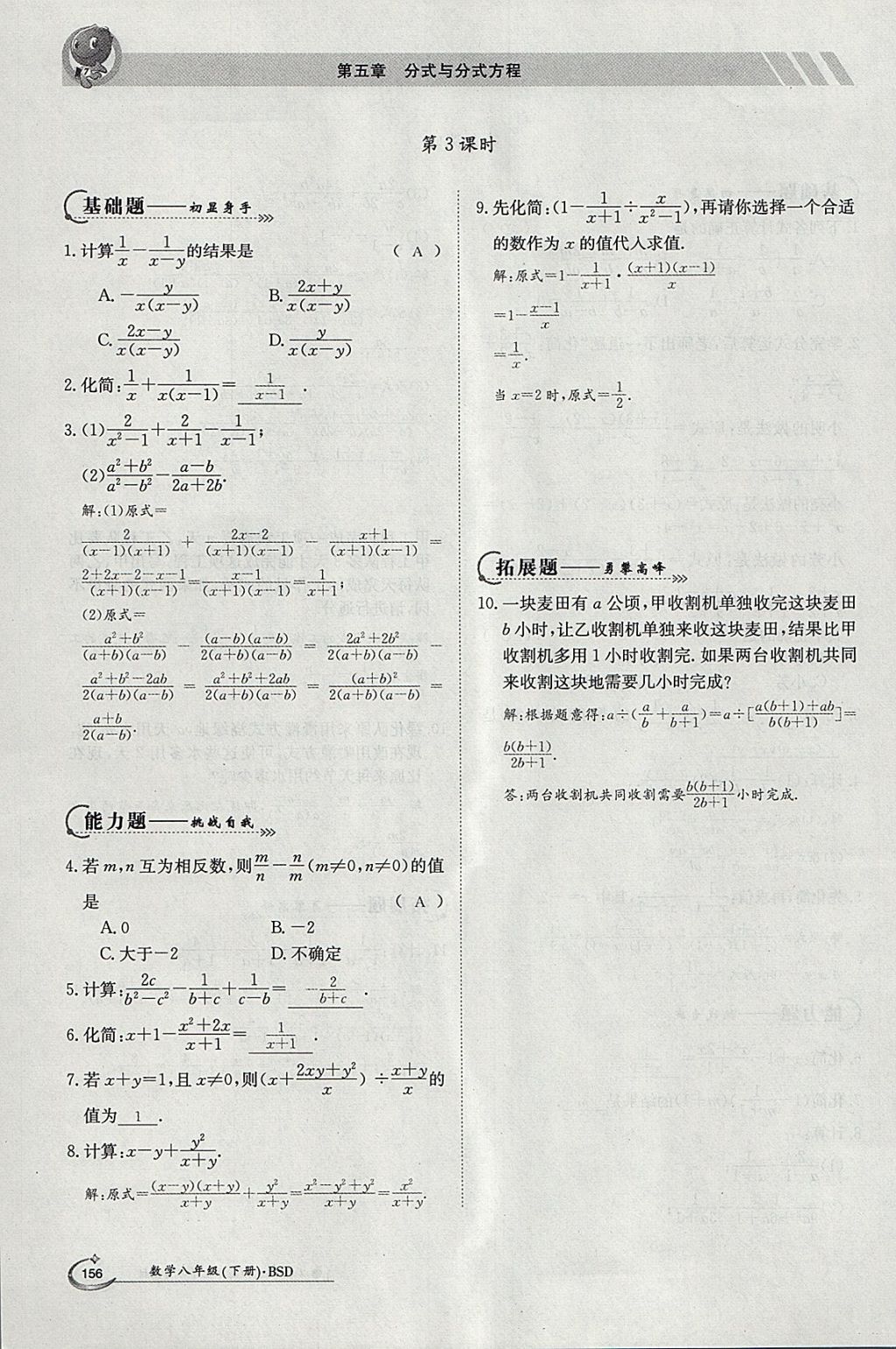 2018年金太陽導(dǎo)學(xué)案八年級(jí)數(shù)學(xué)下冊(cè)北師大版 參考答案第40頁