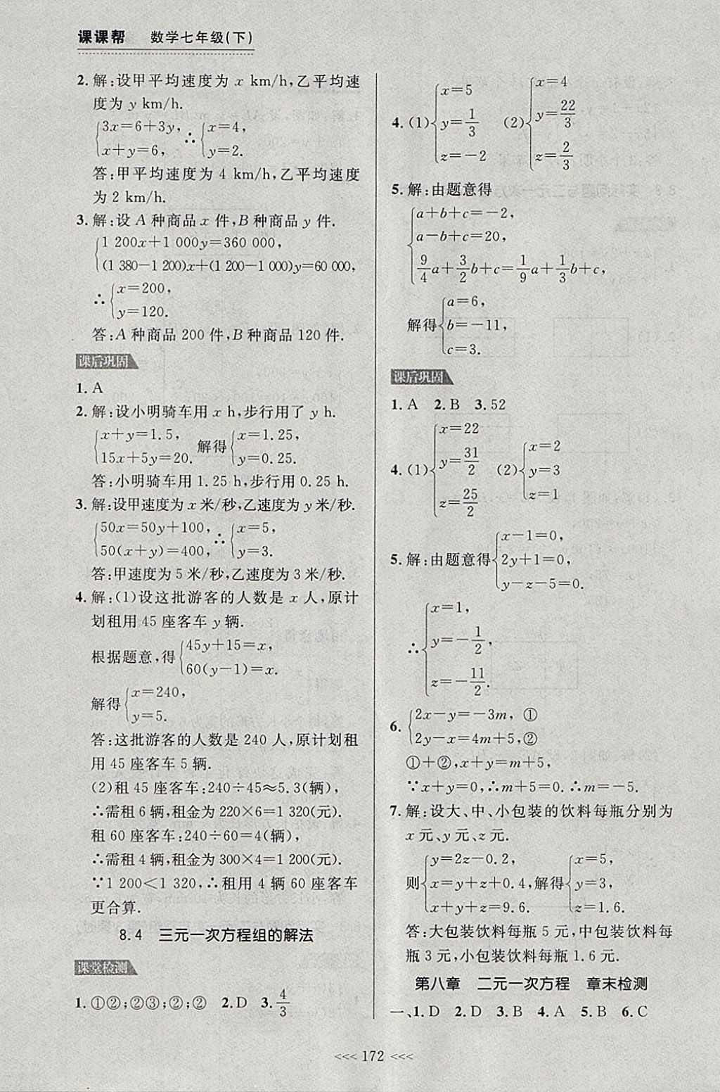 2018年中考快遞課課幫七年級數(shù)學(xué)下冊大連專用 參考答案第18頁