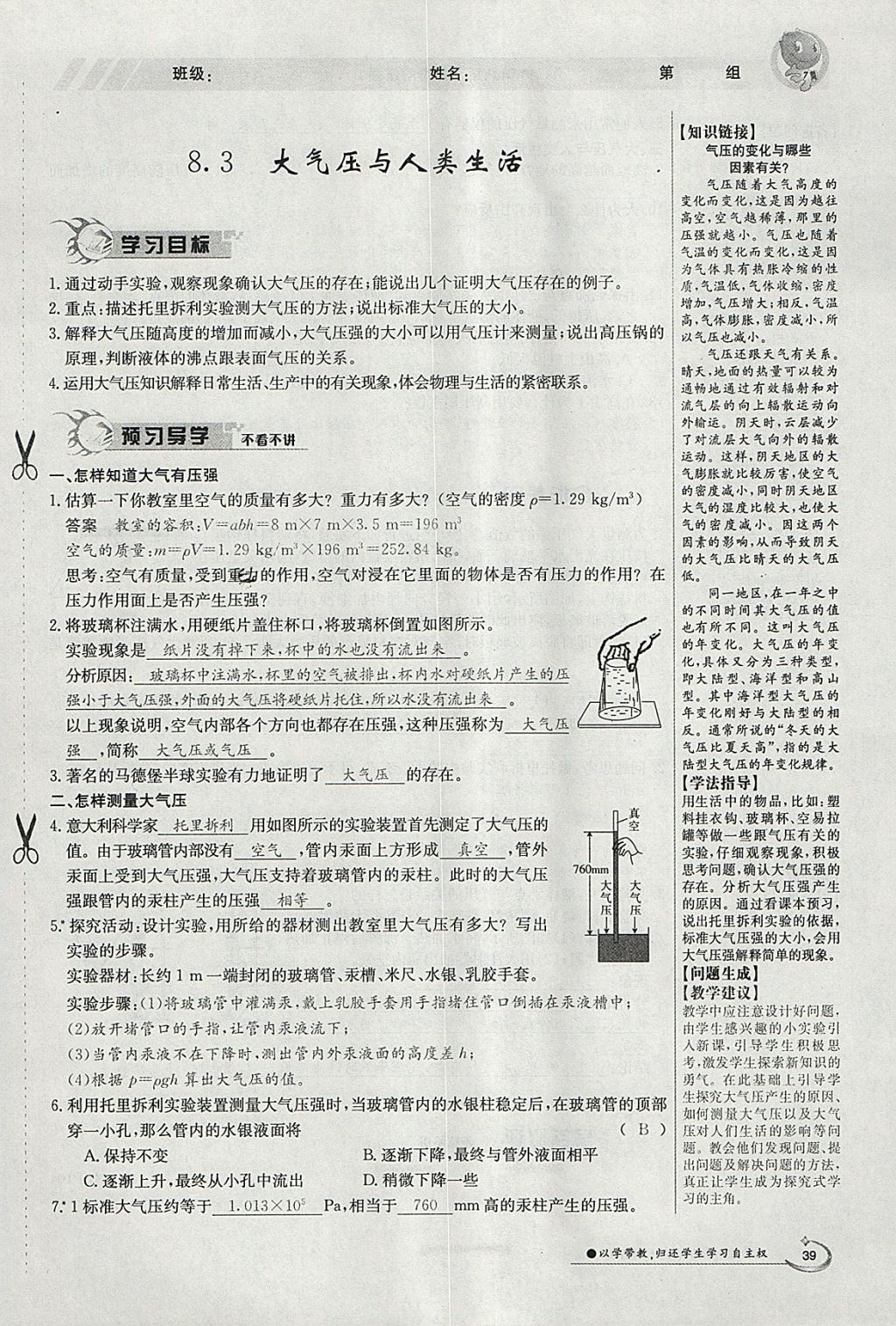 2018年金太陽導(dǎo)學(xué)案八年級(jí)物理下冊(cè)滬粵版 參考答案第83頁