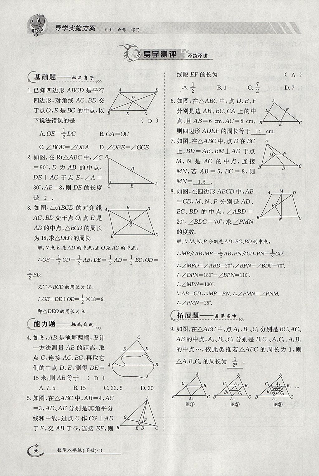 2018年金太陽導(dǎo)學(xué)案八年級數(shù)學(xué)下冊人教版 參考答案第116頁