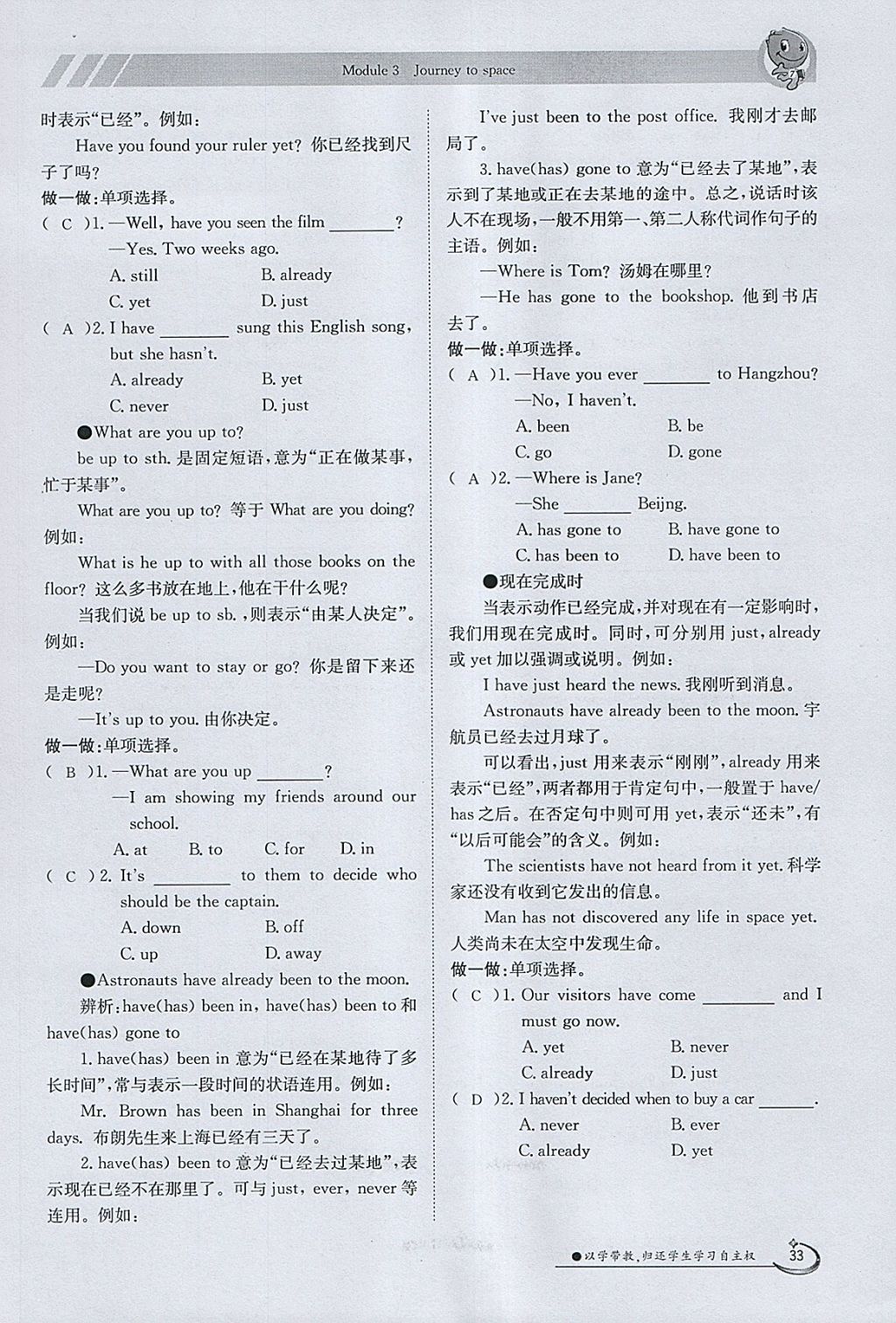 2018年金太陽(yáng)導(dǎo)學(xué)案八年級(jí)英語(yǔ)下冊(cè)外研版 參考答案第33頁(yè)